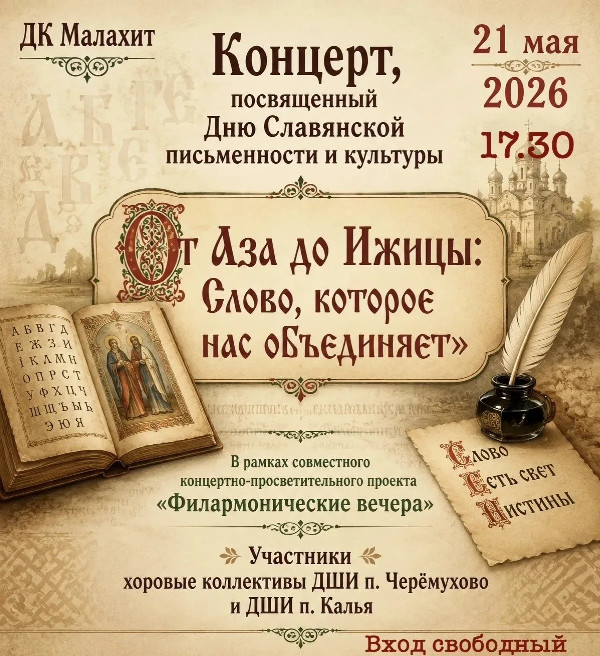 Концерт, посвященный Дню славянской письменности и культуры. ДК 