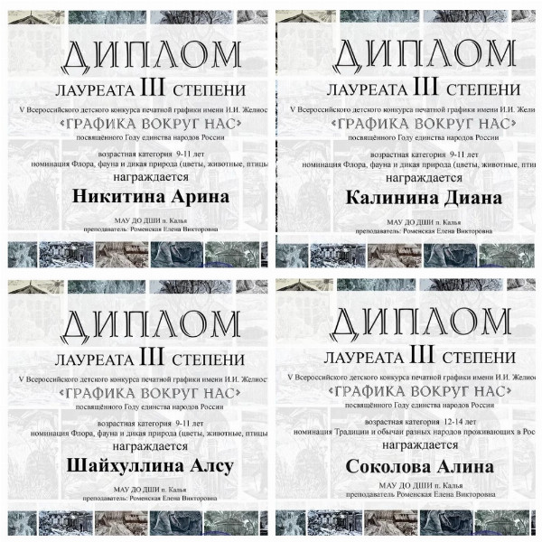 V Всероссийский детский конкурс печатной графики имени И.И. Желиостова «Графика вокруг нас»