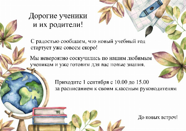 1 сентября - День знаний!