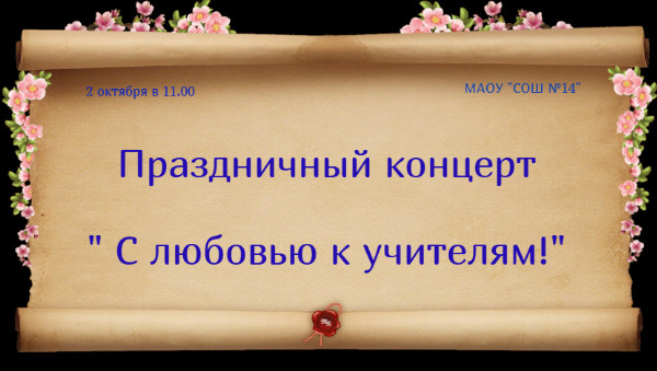 Праздничный концерт 